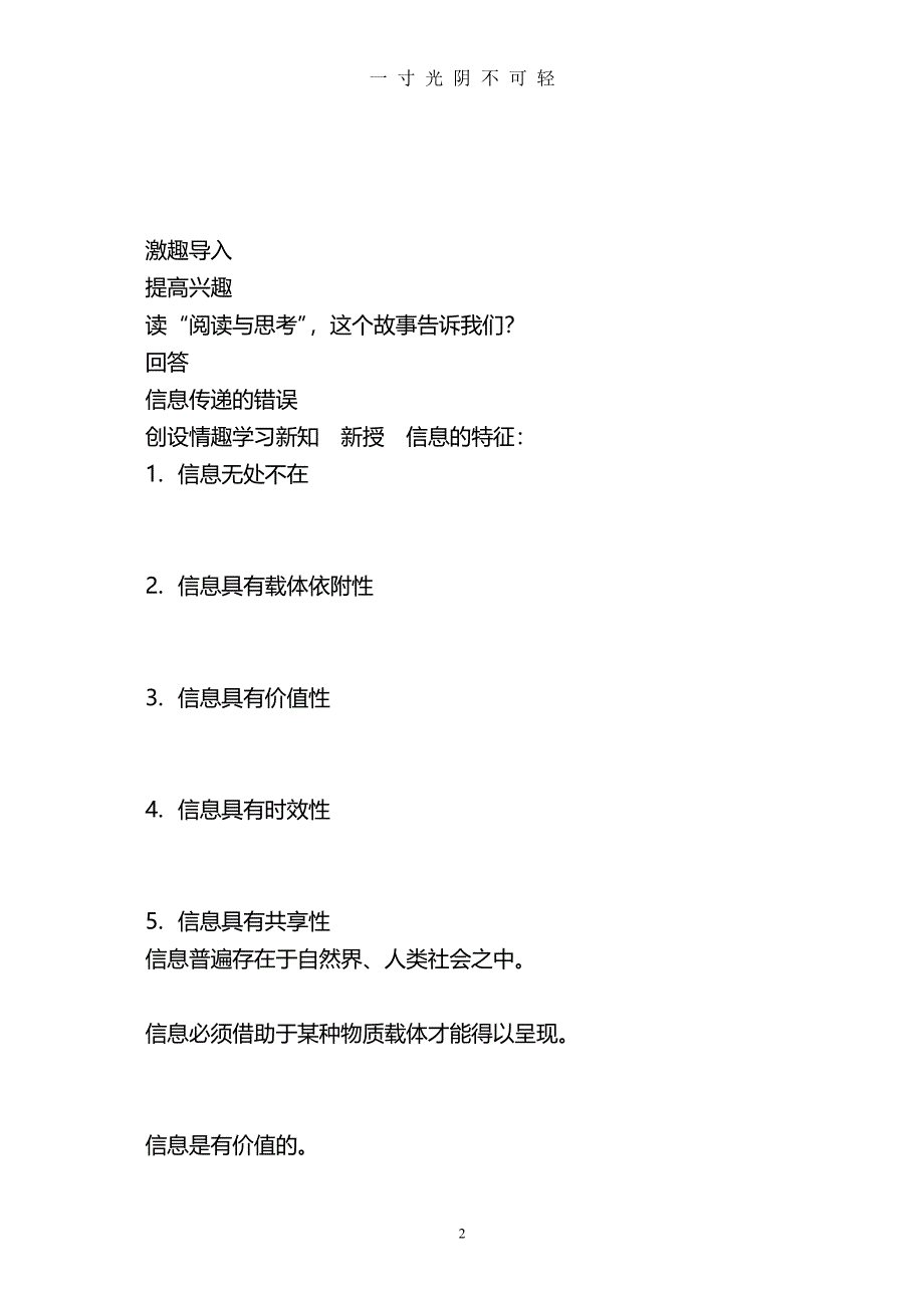 青岛版初中信息技术七年级上册教案（2020年8月整理）.pdf_第2页