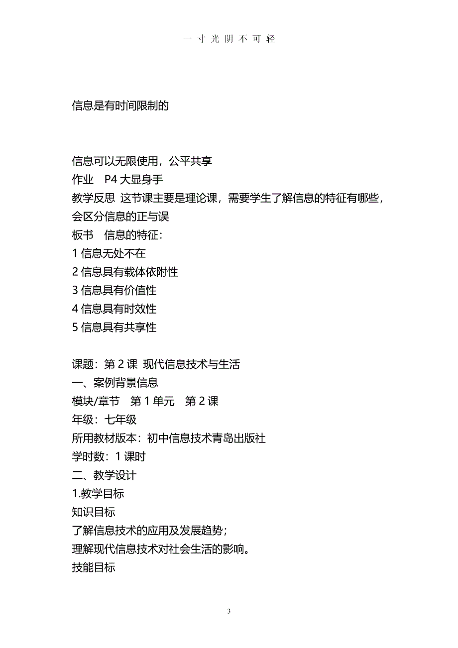 青岛版初中信息技术七年级上册教案（2020年8月整理）.pdf_第3页