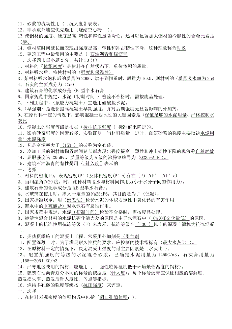 2020年电大建筑材料期末考试试题附全答案_第3页