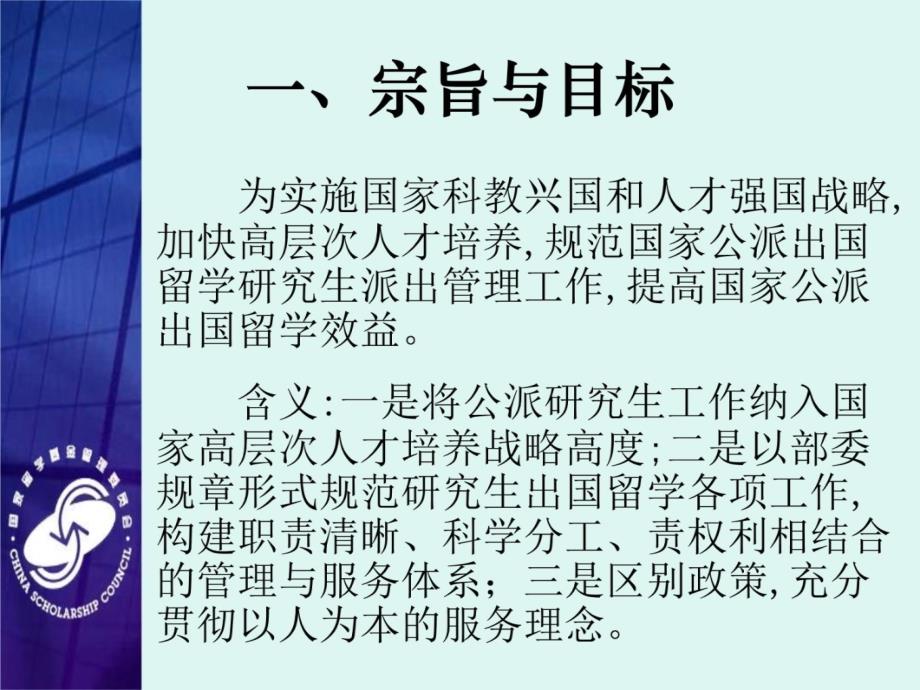 研究生管理规定暨政策解读培训资料_第4页