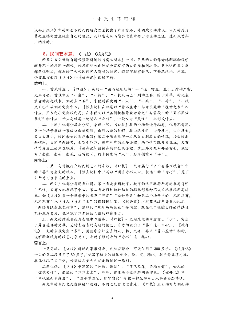 初中文言文主题分类比较阅读分析(人教文言文分了10类)（2020年8月）.doc_第4页