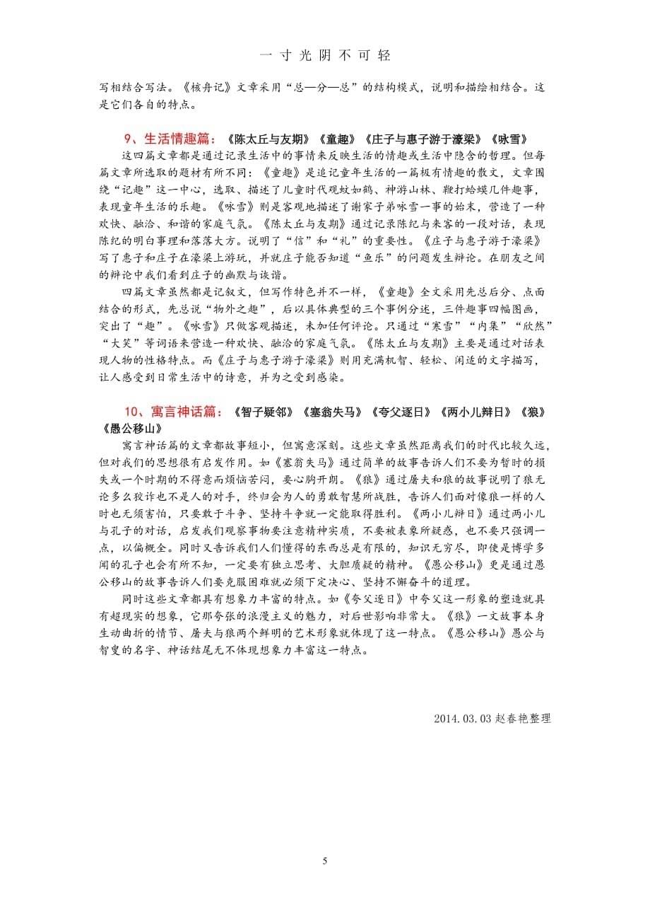 初中文言文主题分类比较阅读分析(人教文言文分了10类)（2020年8月）.doc_第5页