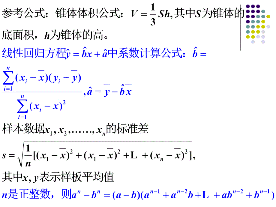 2011广东高考文科数学_PPT版课件_第3页