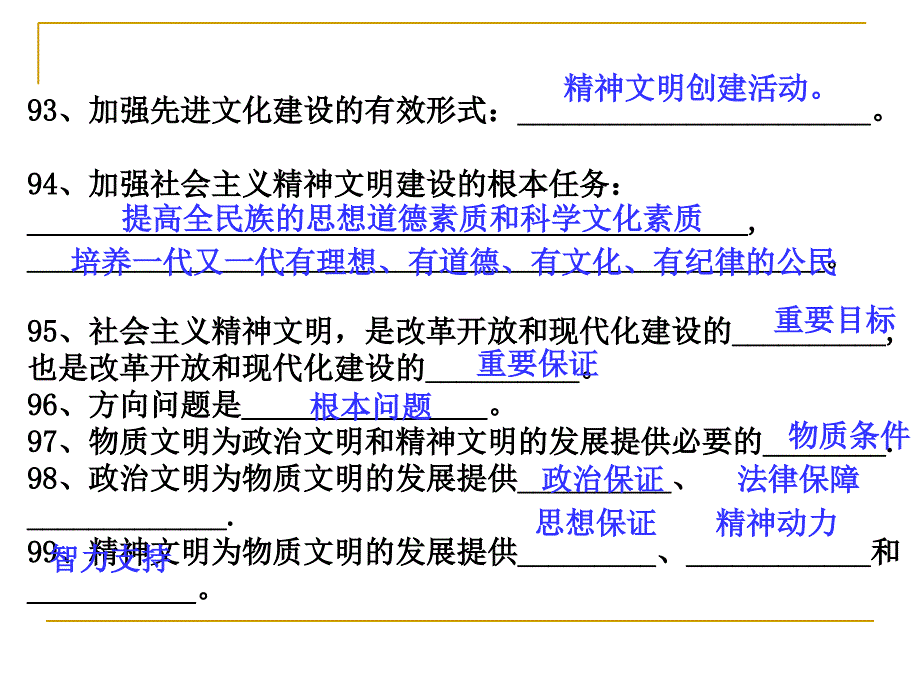 第八课复习提纲课件_第4页