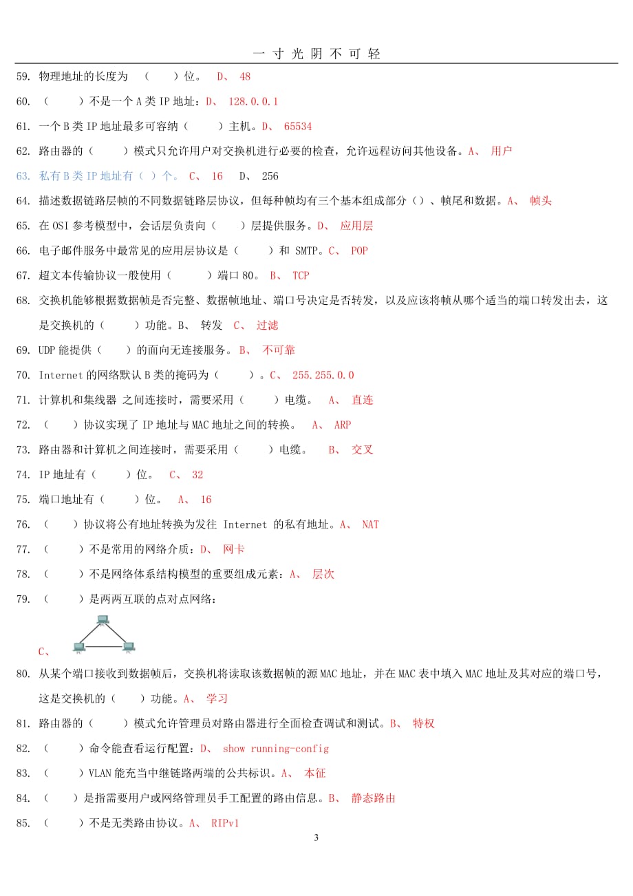 国家开放大学计算机组网技术期末复习题精简版带答案（2020年8月）.doc_第3页