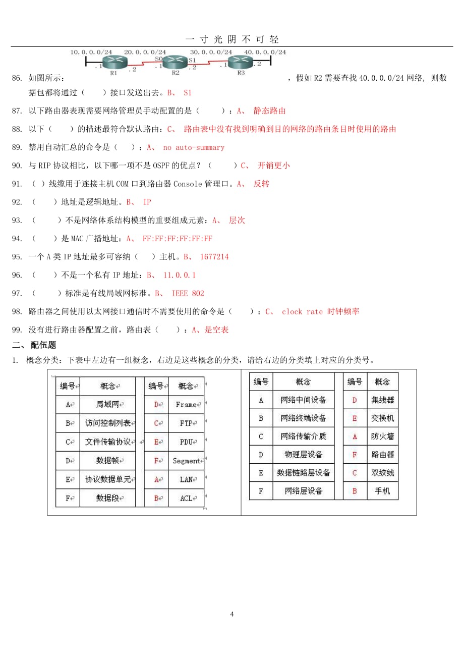 国家开放大学计算机组网技术期末复习题精简版带答案（2020年8月）.doc_第4页