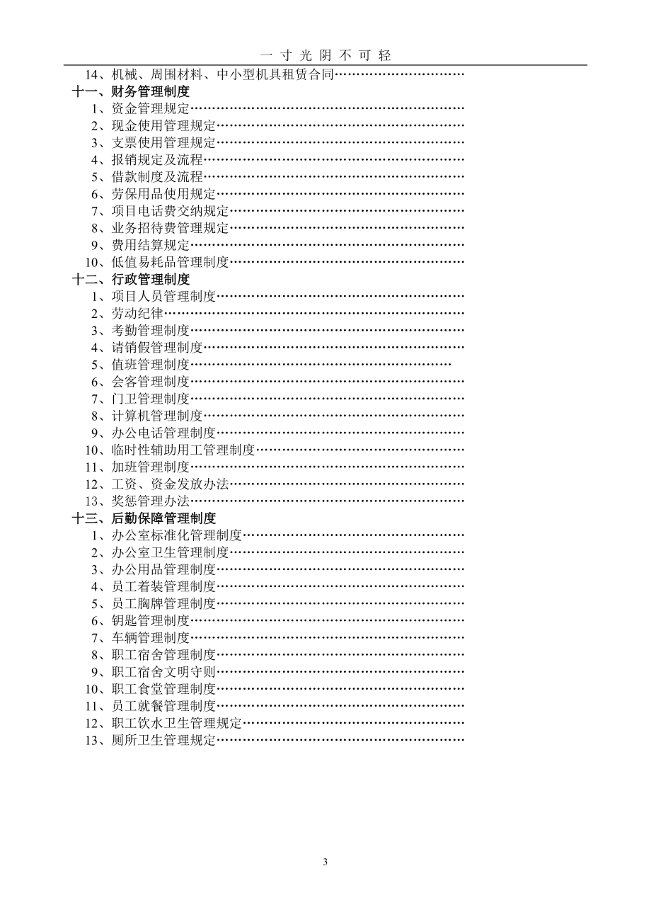 建筑工程项目管理制度(最新完整版)（2020年8月）.doc_第3页