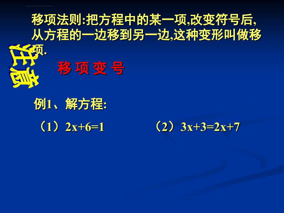 第五章一元一次方程5.2解方程课件_第3页