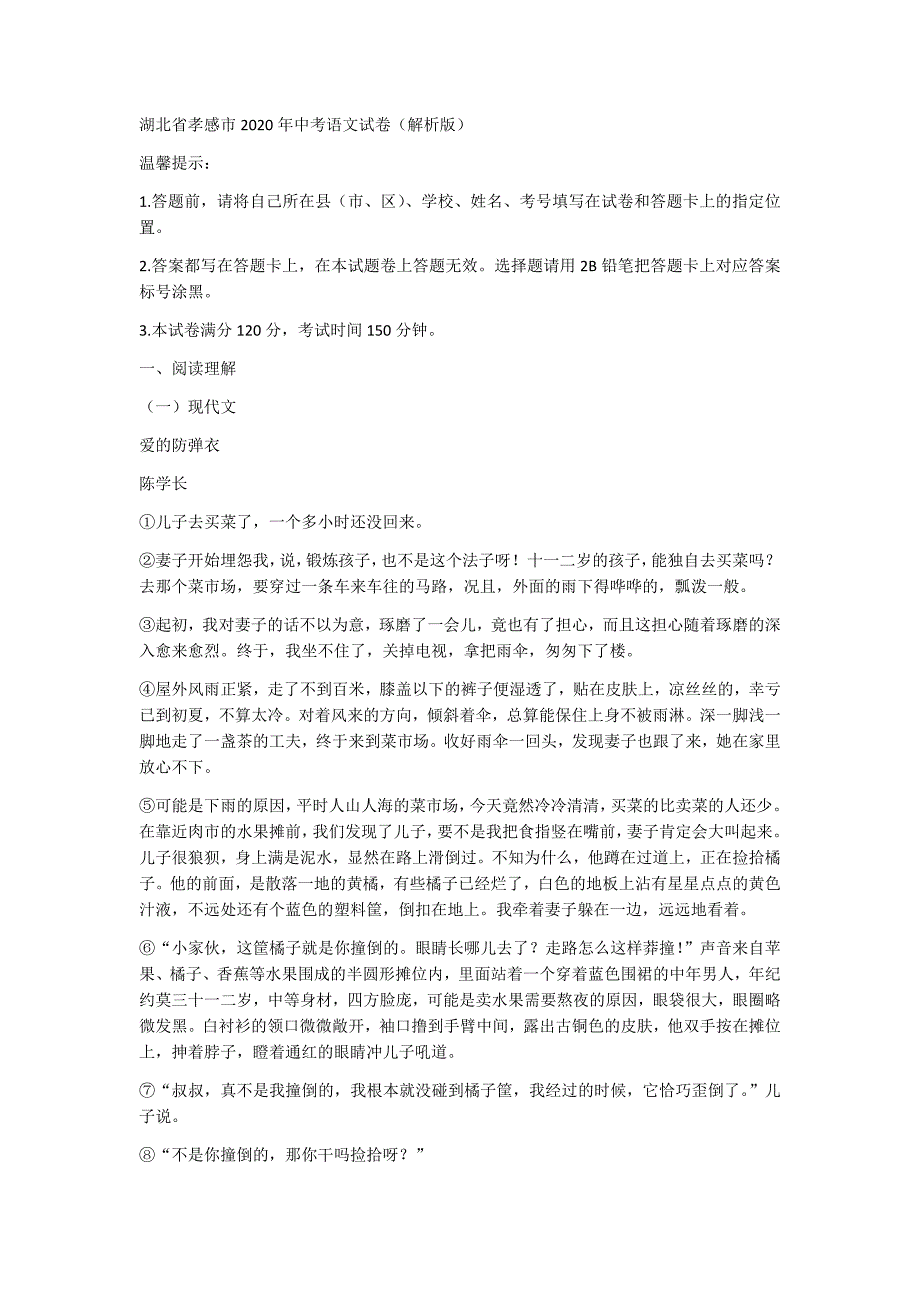 湖北省孝感市2020年中考语文试卷（解析版）_第1页