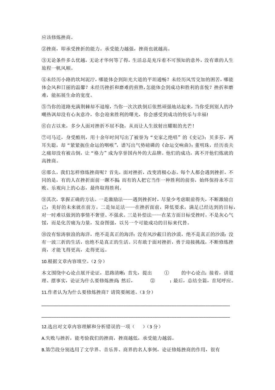 湖北省孝感市2020年中考语文试卷（解析版）_第5页