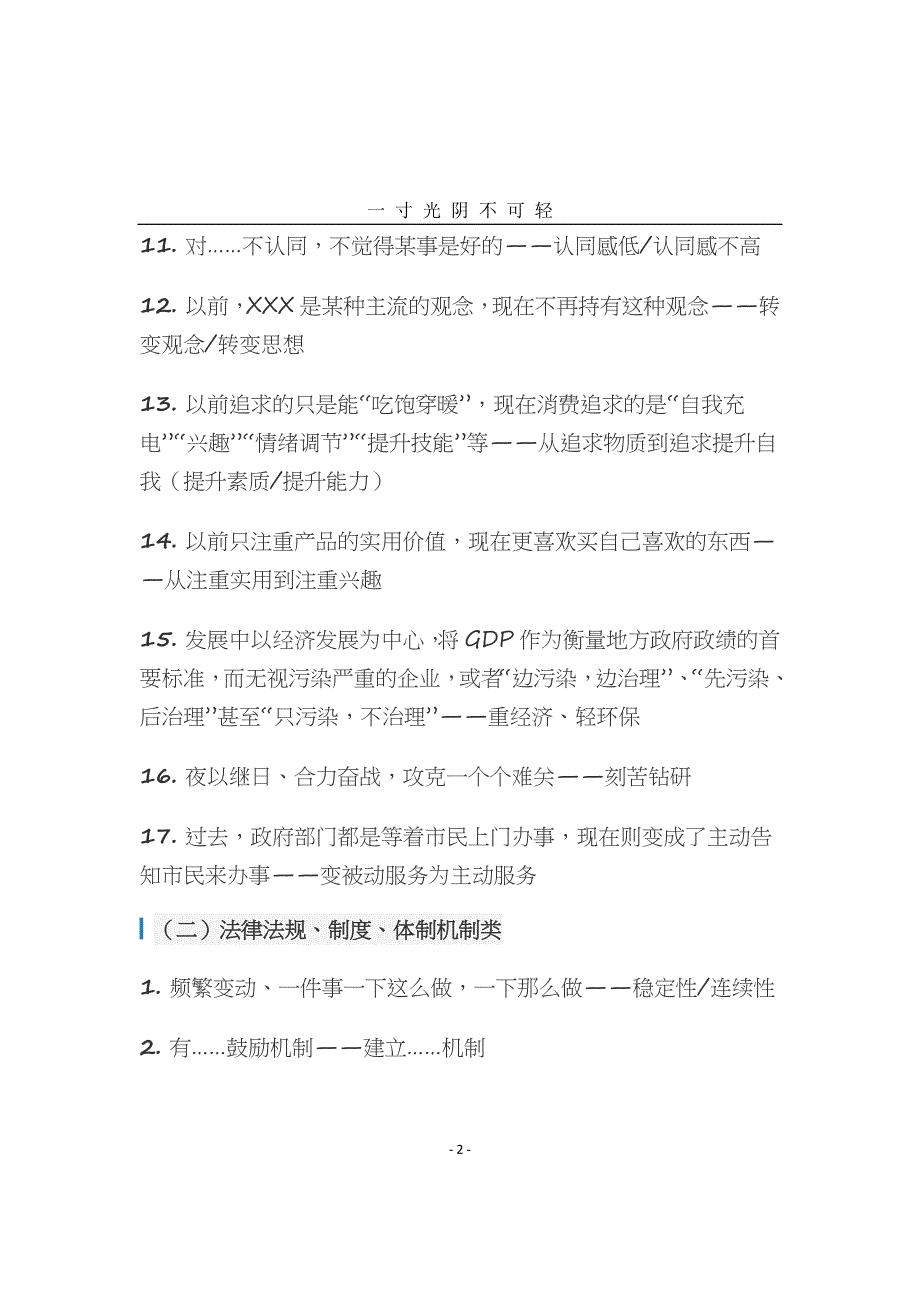 公务员考试申论概括规范词（2020年8月）.doc_第2页