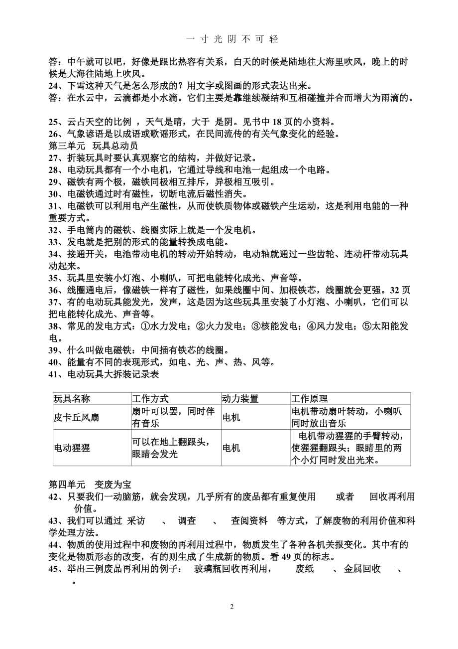 大象版五年级科学下册期末总复习（2020年8月）.doc_第2页