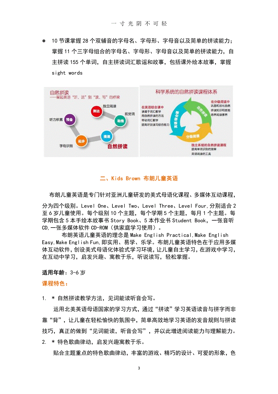 英语课程体系（2020年8月整理）.pdf_第3页