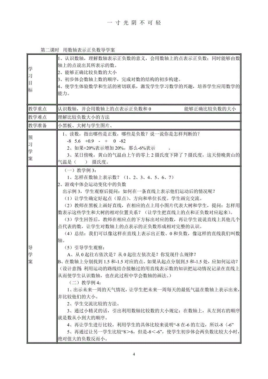 人教版六年级数学下册导学案（2020年8月）.doc_第4页