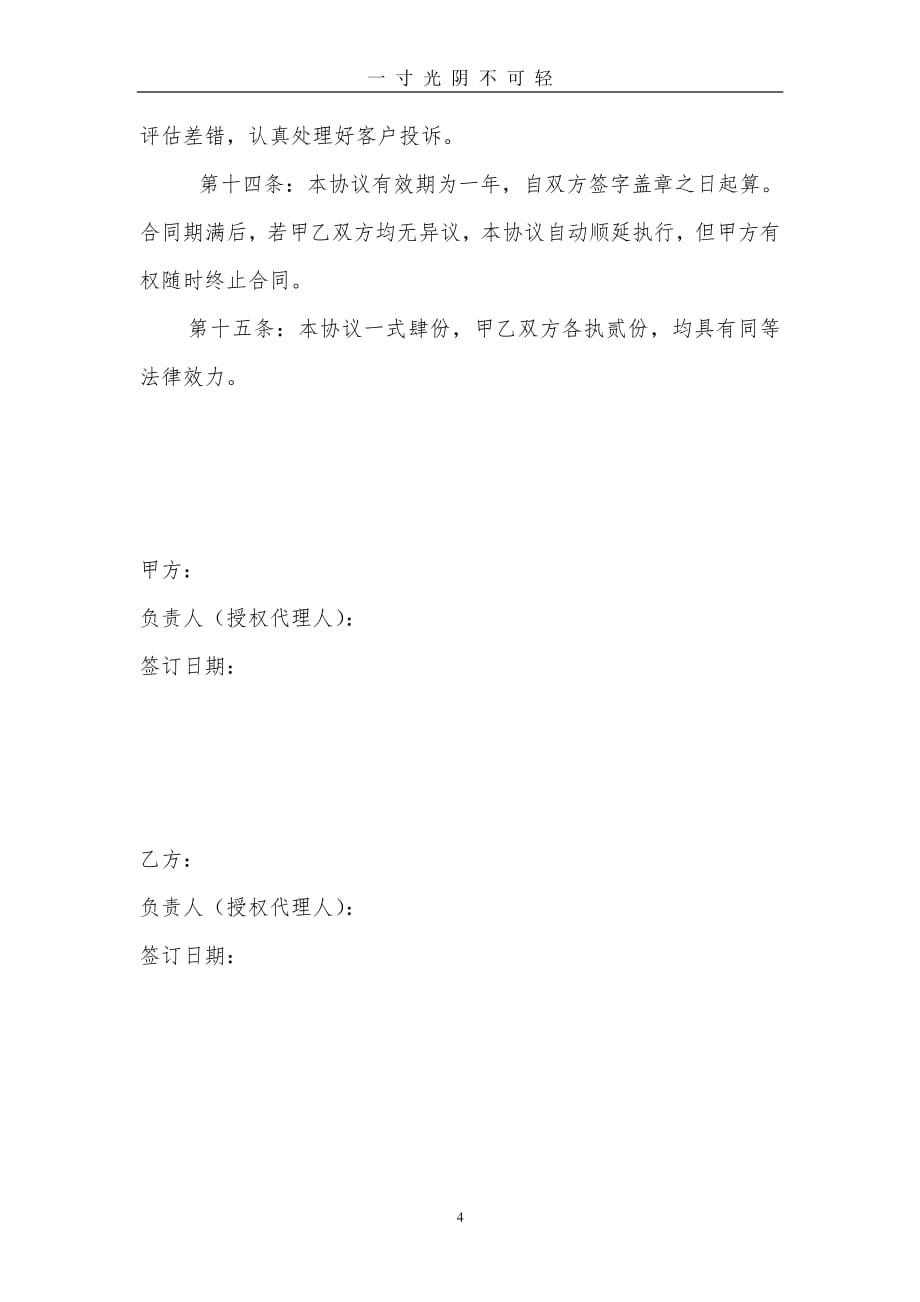 银行评估合作协议书（2020年8月整理）.pdf_第4页