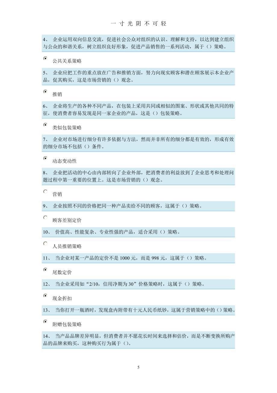 企业管理实务考试答案（2020年8月）.doc_第5页