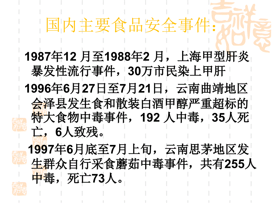 食品安全问题课件讲义资料_第2页