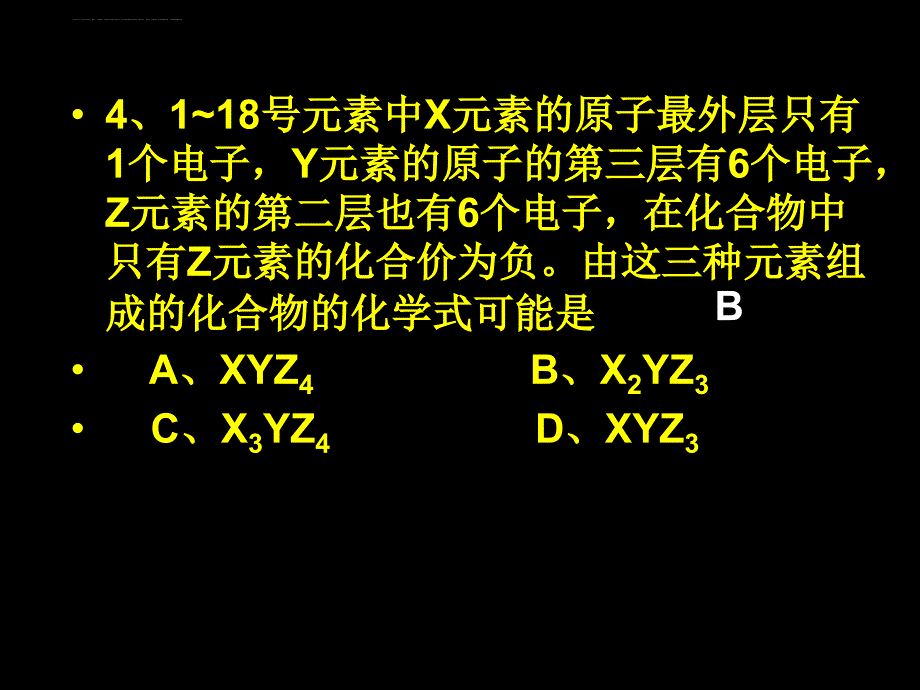 2009年全国初中化学(天原杯)复赛试题课件_第3页