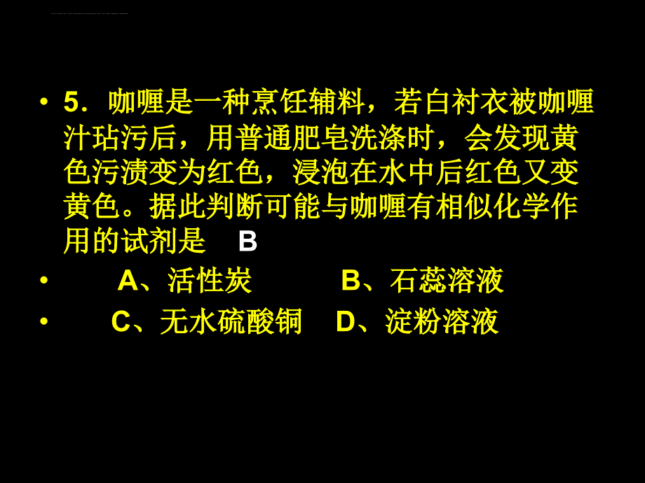 2009年全国初中化学(天原杯)复赛试题课件_第4页