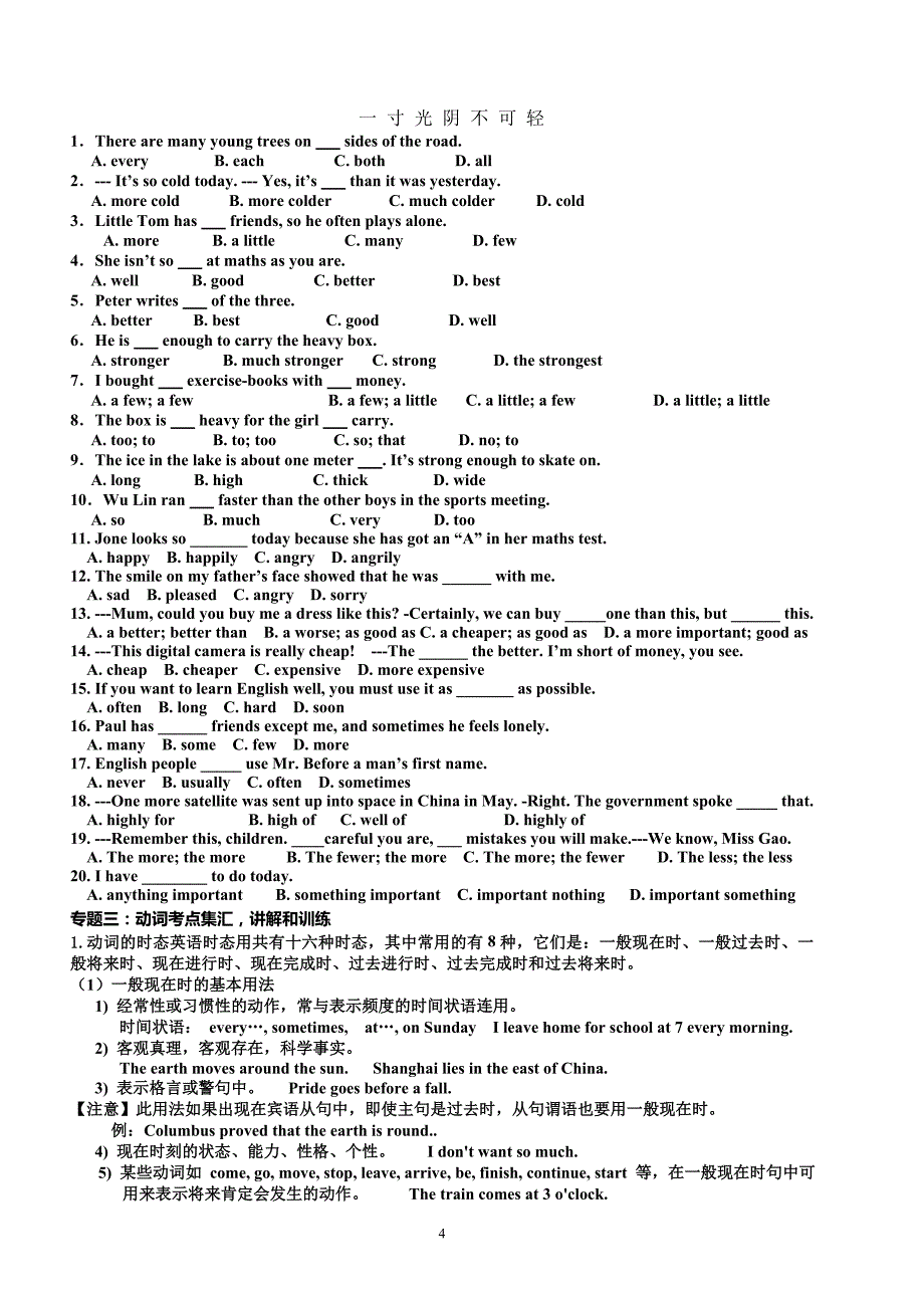 初中升高中英语衔接（2020年8月）.doc_第4页