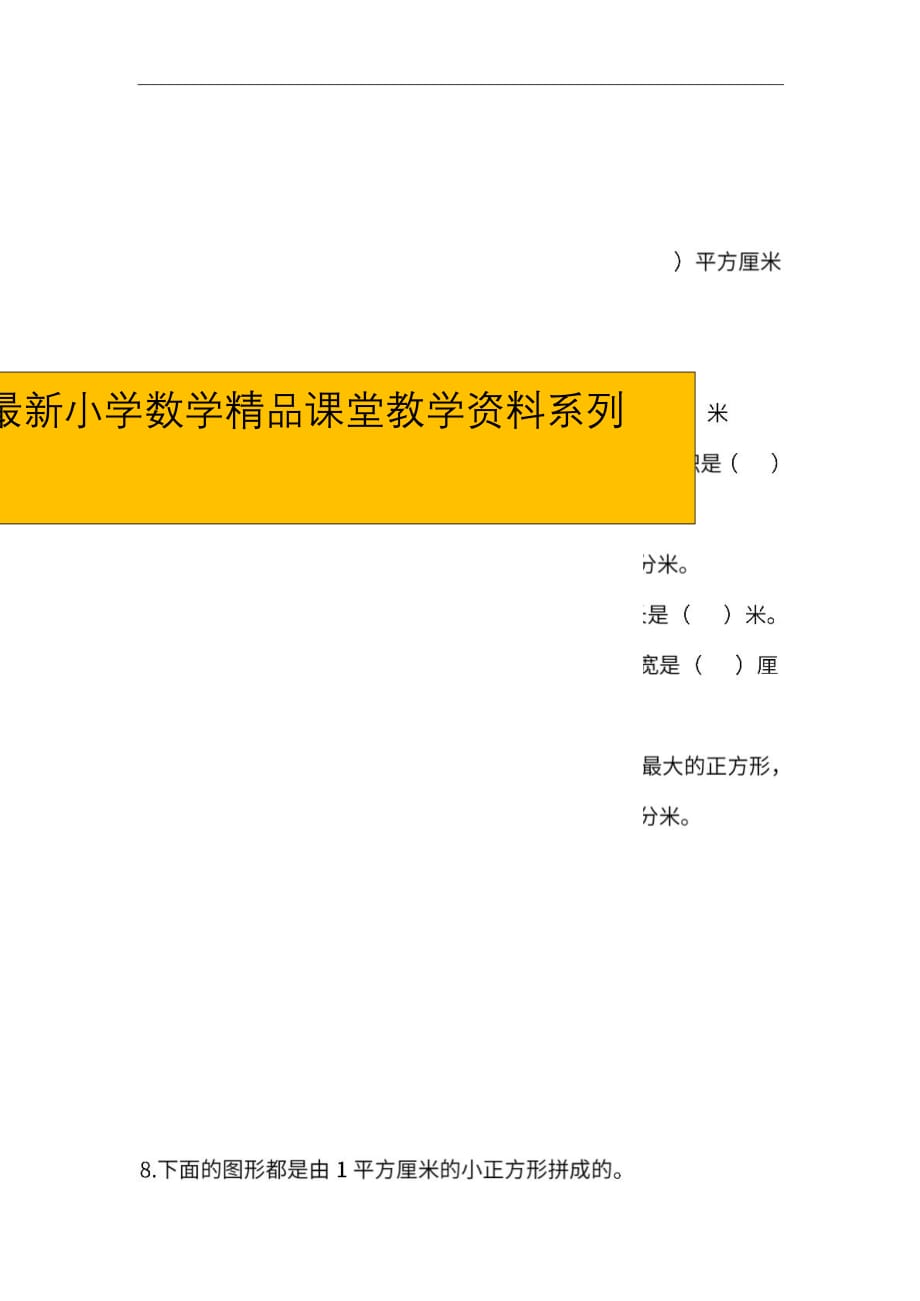 （课堂教学资料）北师大版数学三年级下册第五单元同步测验题（含答案）_第1页