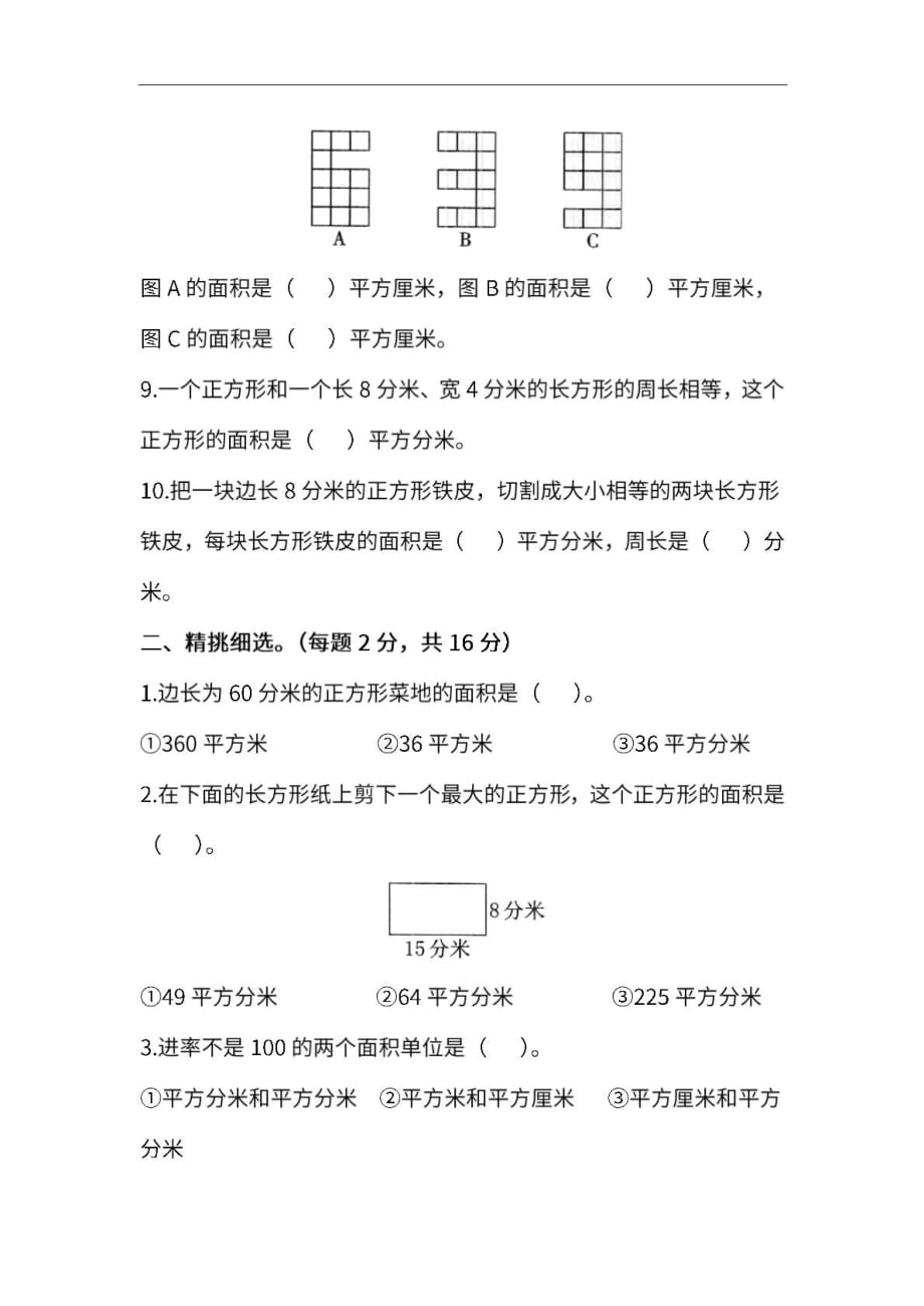 （课堂教学资料）北师大版数学三年级下册第五单元同步测验题（含答案）_第2页