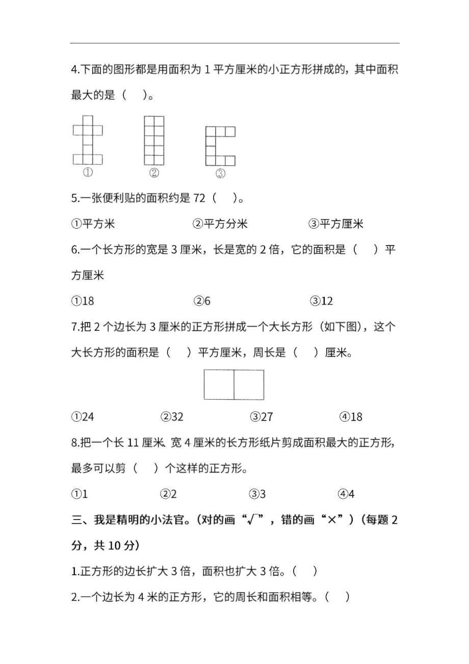 （课堂教学资料）北师大版数学三年级下册第五单元同步测验题（含答案）_第3页