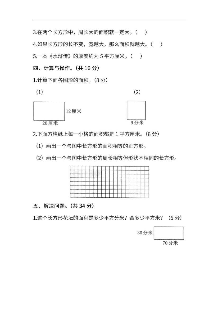 （课堂教学资料）北师大版数学三年级下册第五单元同步测验题（含答案）_第4页