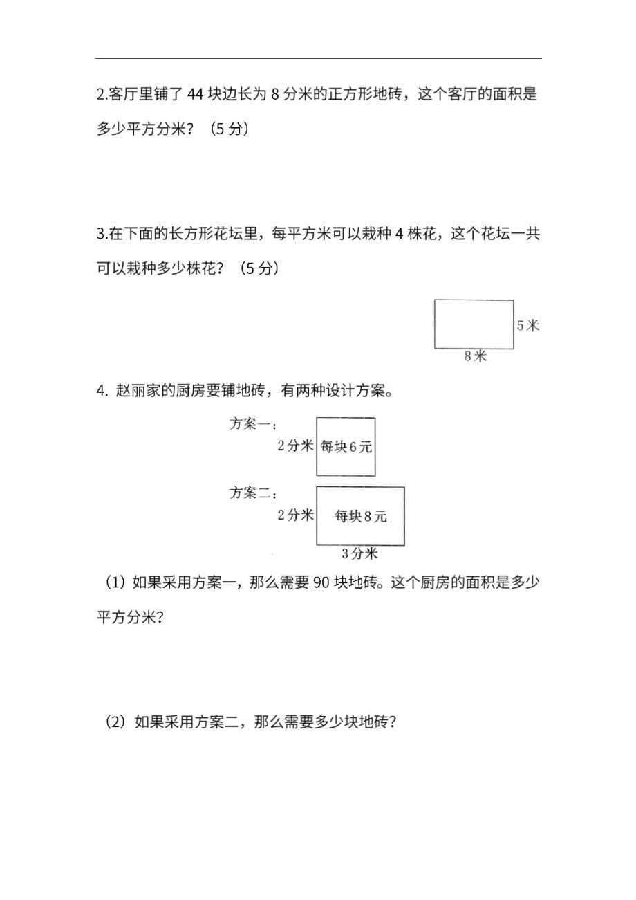 （课堂教学资料）北师大版数学三年级下册第五单元同步测验题（含答案）_第5页