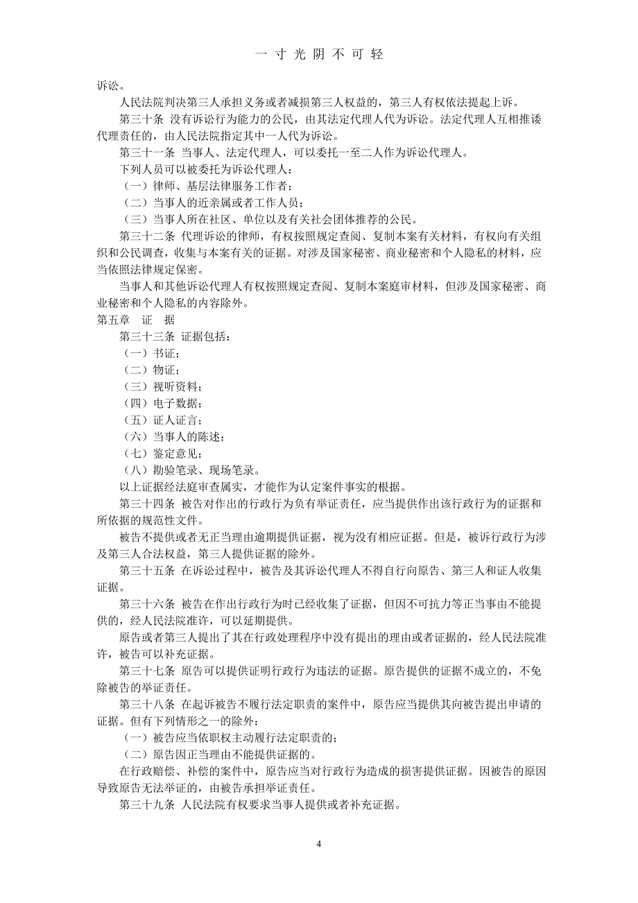 中华人民共和国行政诉讼法7（2020年8月）.doc_第4页