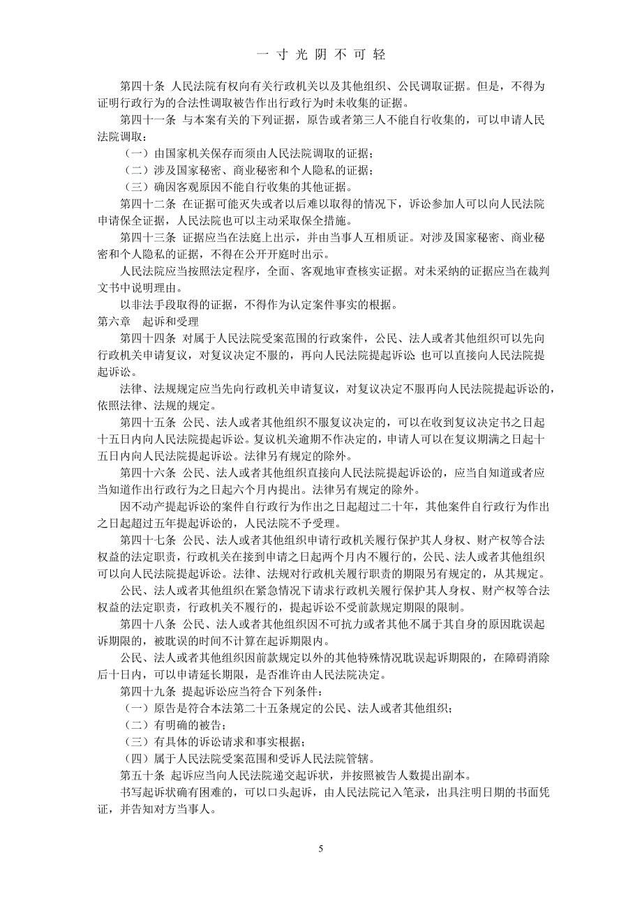 中华人民共和国行政诉讼法7（2020年8月）.doc_第5页
