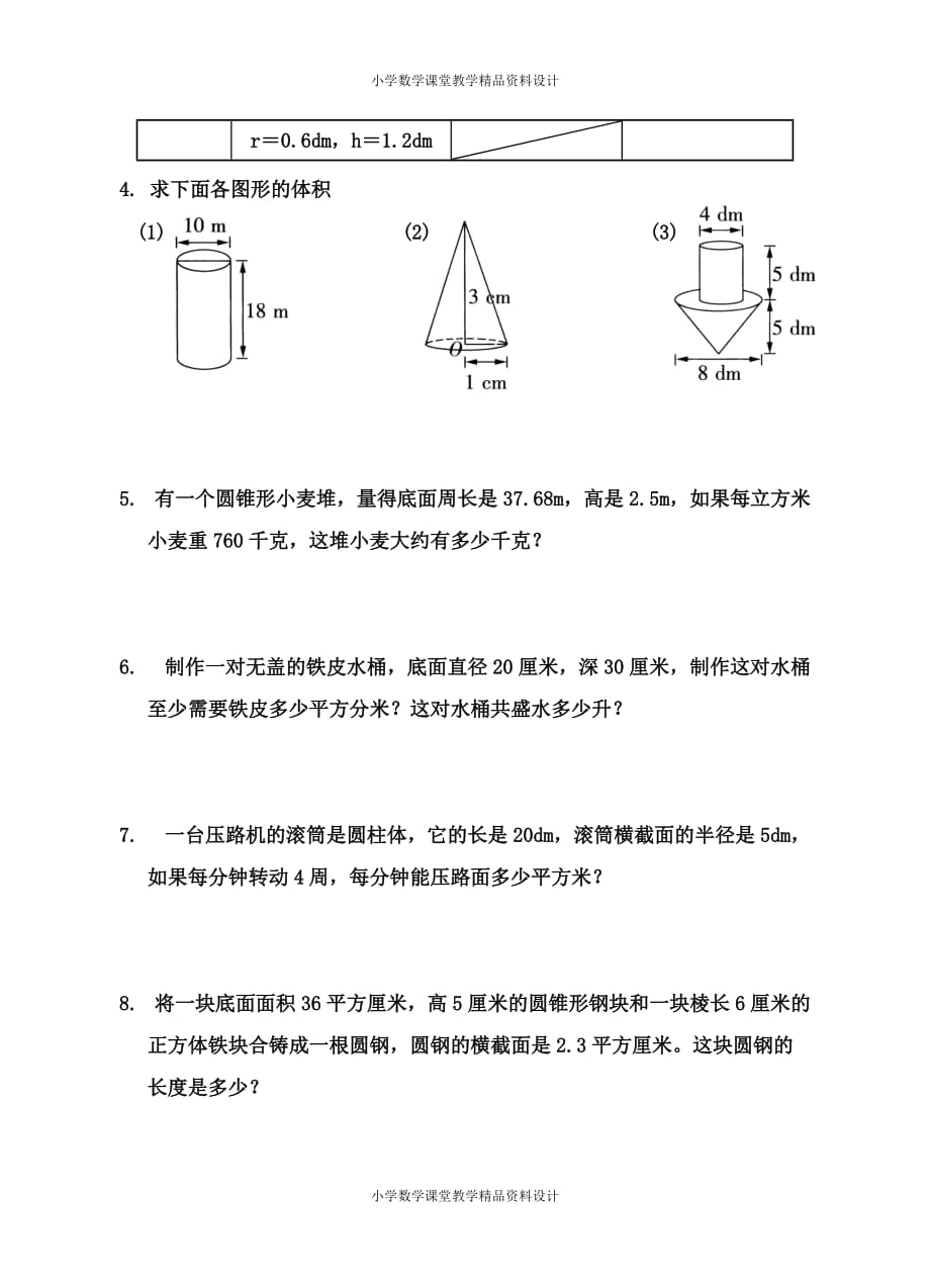 （课堂教学资料）8六年级数学训练_第3页