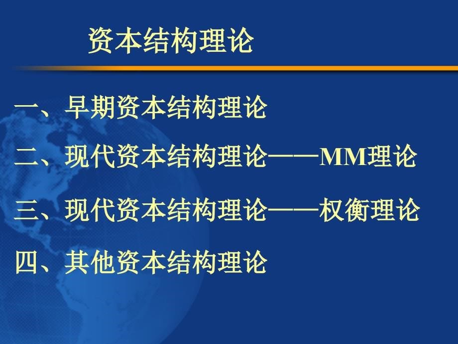 9资本结构决策C知识讲解_第5页