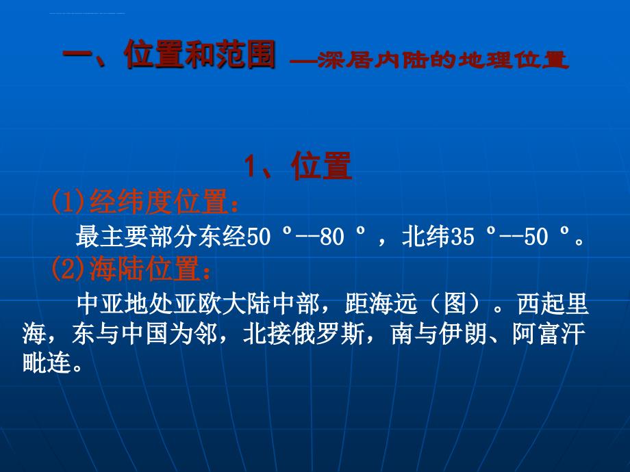 2012高考一轮复习世界地理―中亚课件_第2页