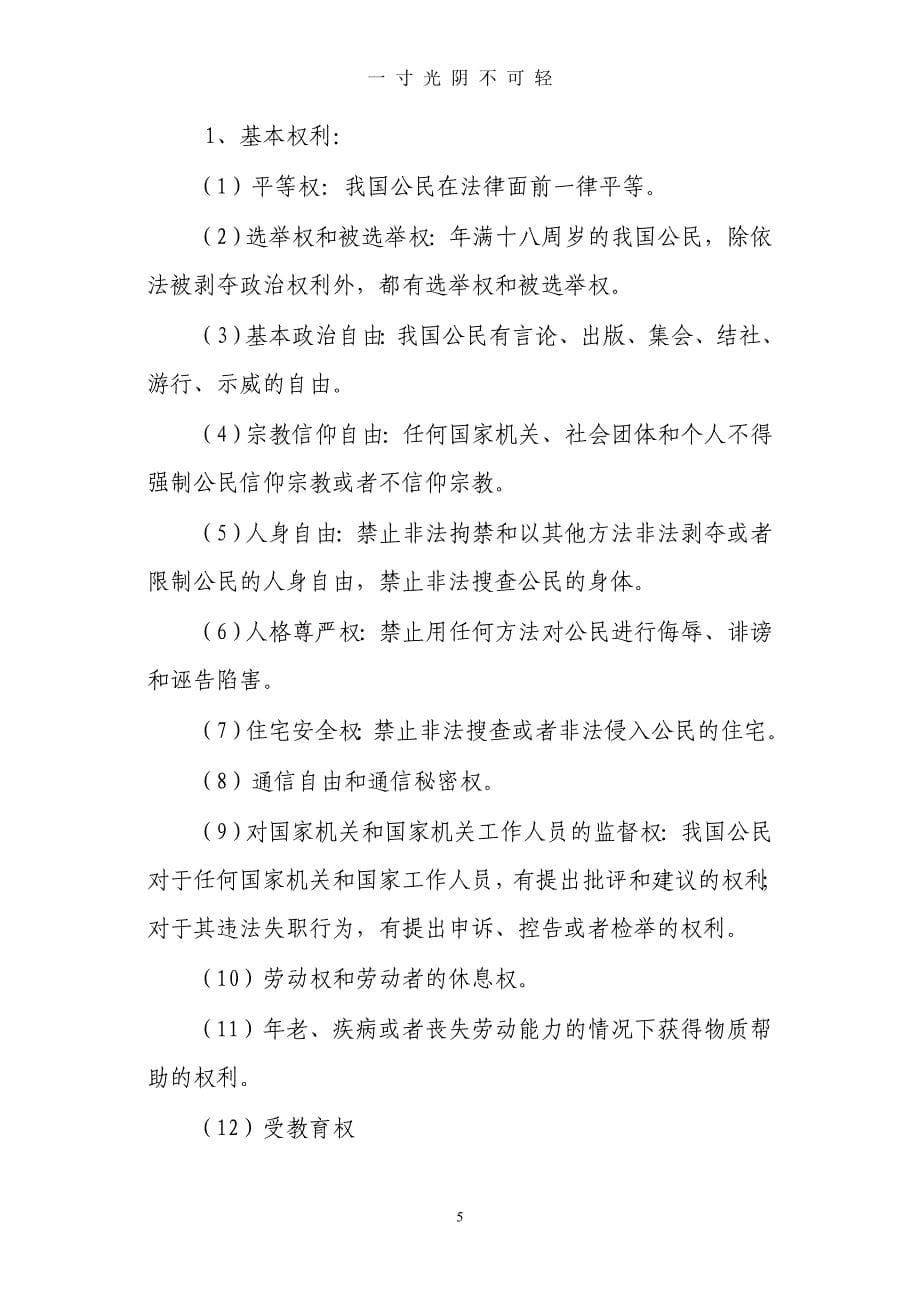 中华人民共和国宪法学习笔记（2020年8月）.doc_第5页