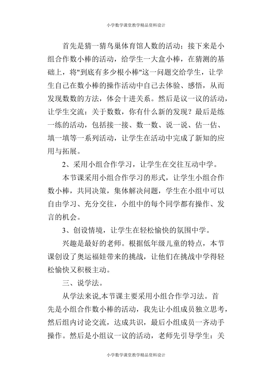 (课堂教学资料）新人教版小学数学二年级下册-《1000以内数的认识》说课稿_第3页