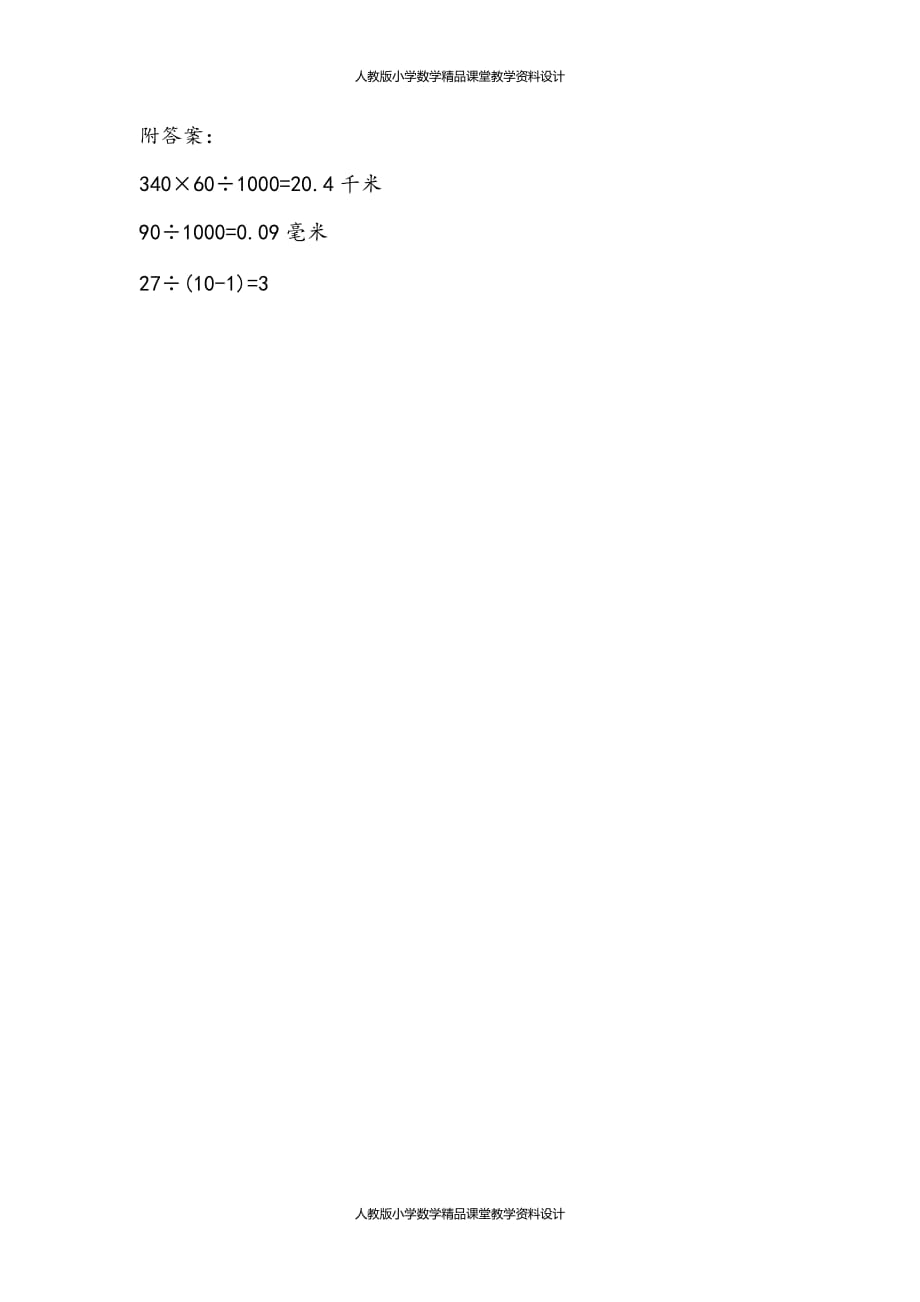 (课堂教学资料）人教版数学4年级下册课课练-4.11解决问题_第2页