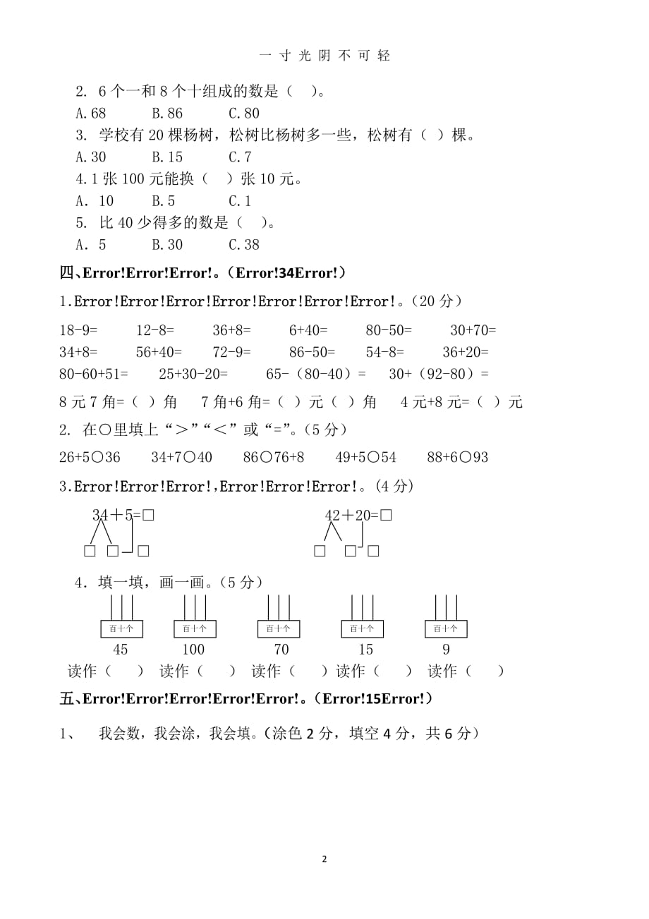 一年级下学期数学期末考试试卷(部编人教版)（2020年8月）.doc_第2页