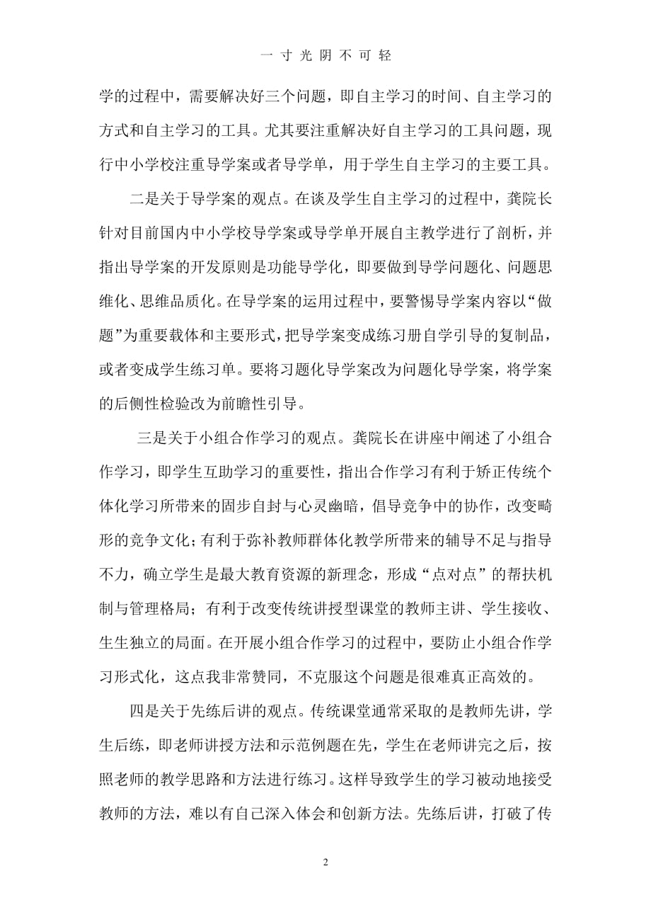 龚雄飞与“学本教学”学习心得体会（2020年8月整理）.pdf_第2页