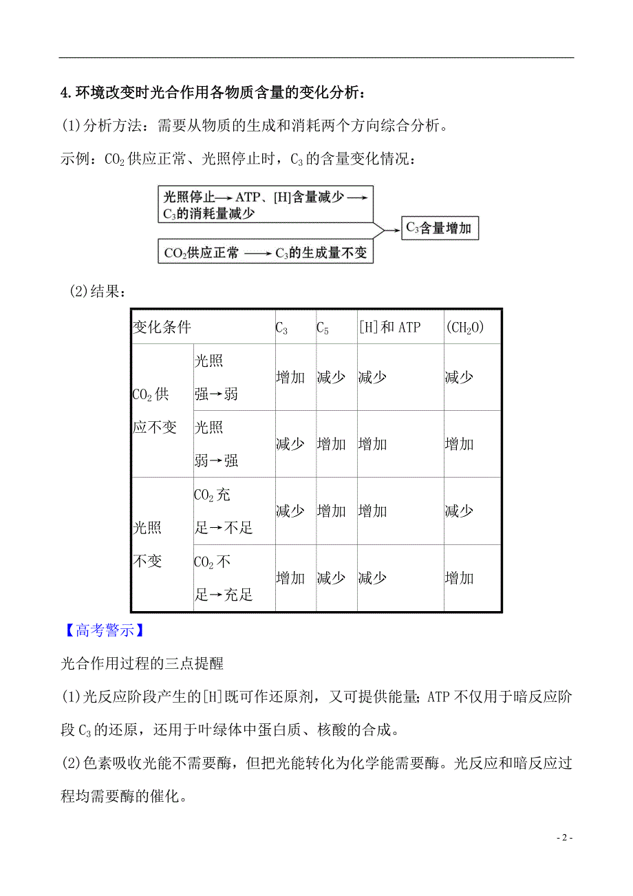 备战2021届高考生物一轮专题复习第4讲能量之源——光与光合作用-教案_第2页