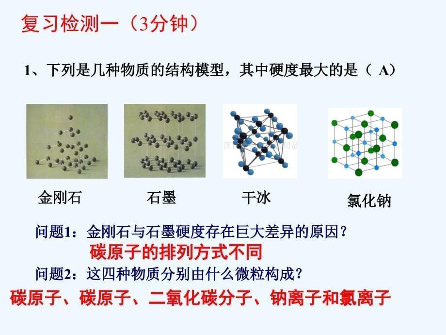 第六单元-碳和碳的氧化物复习课课件_第5页