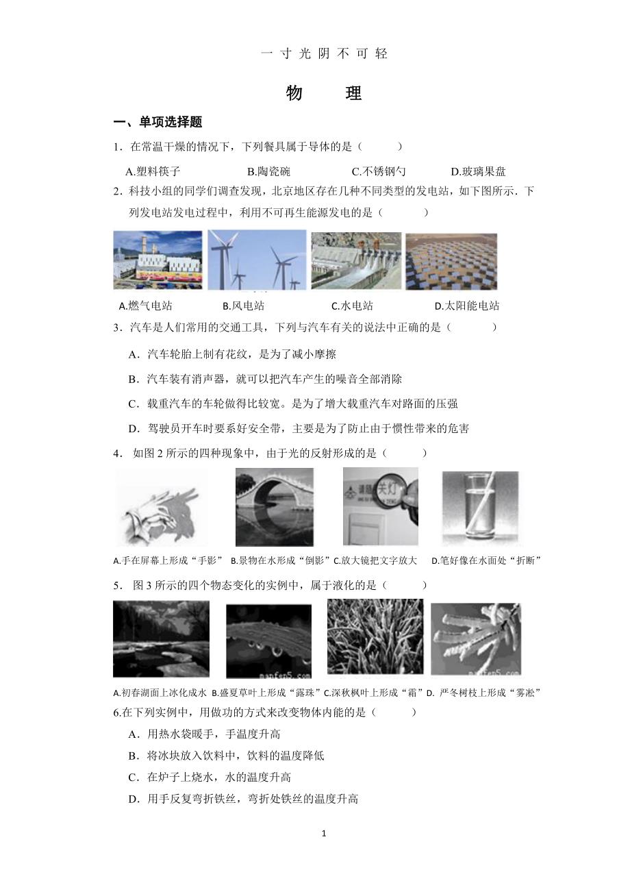 北京市中考物理试题及答案（2020年8月）.doc_第1页