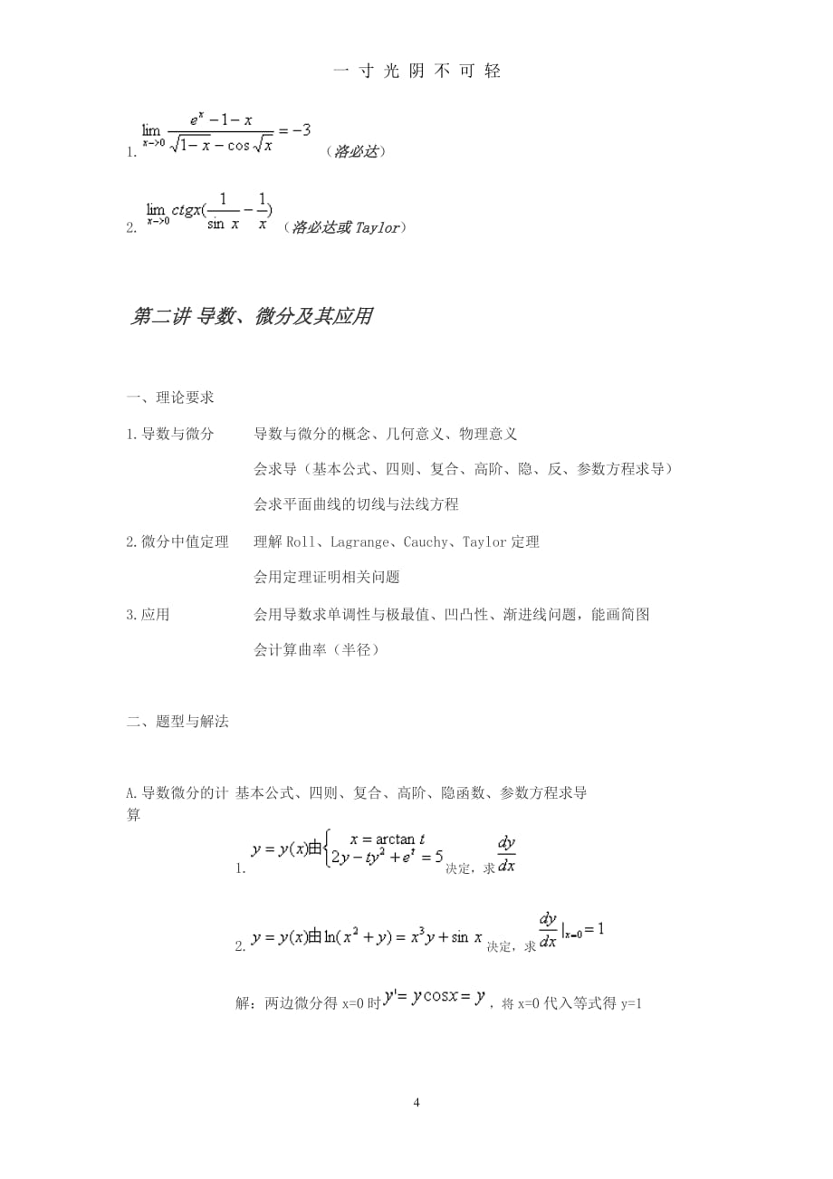 高等数学重点知识梳理（2020年8月整理）.pdf_第4页