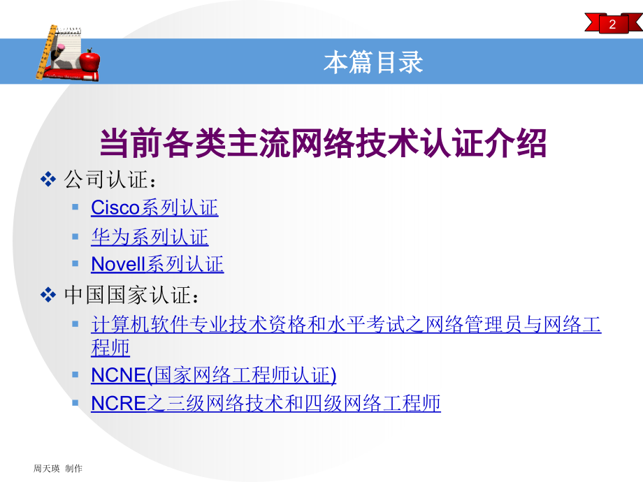 网络技术认证培训课件_第2页