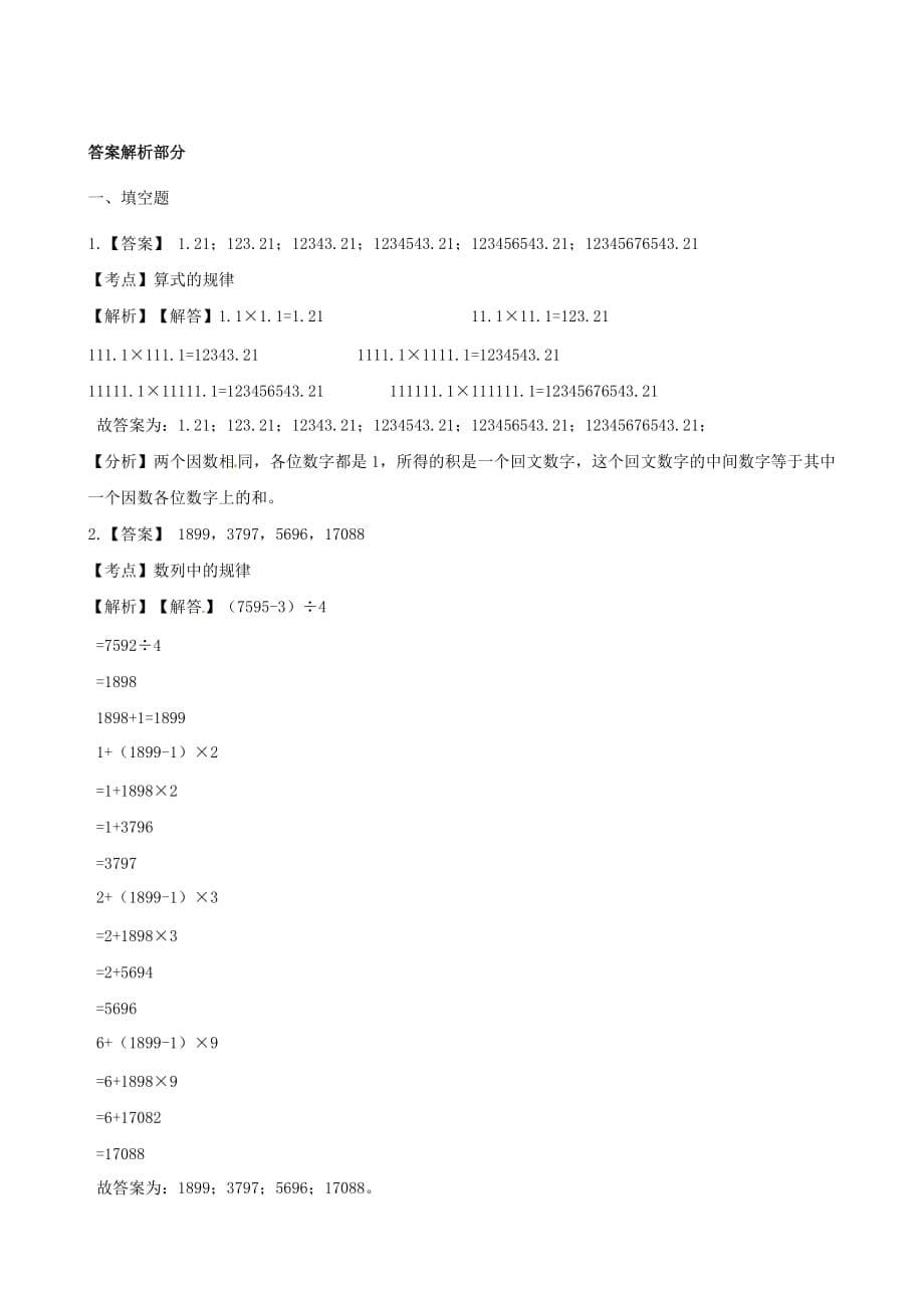 六年级数学上册专项复习二画路线图试题带解析【人教版】_第5页