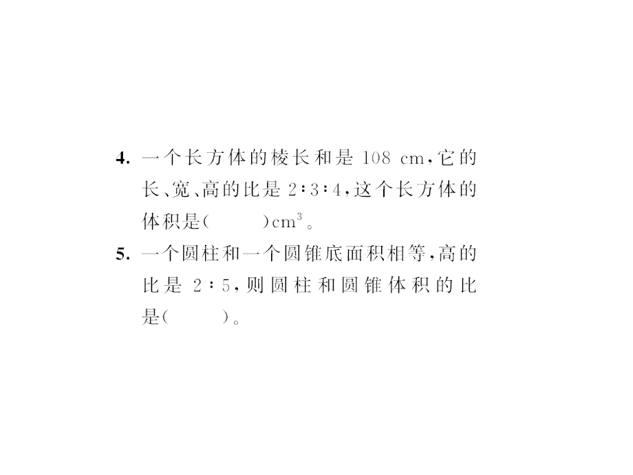 （课堂教学资料）新人教版小学六年级下册数学同步课件练习课_第4页