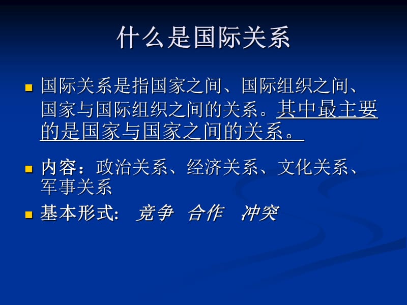 中国的国际关系教学案例_第2页