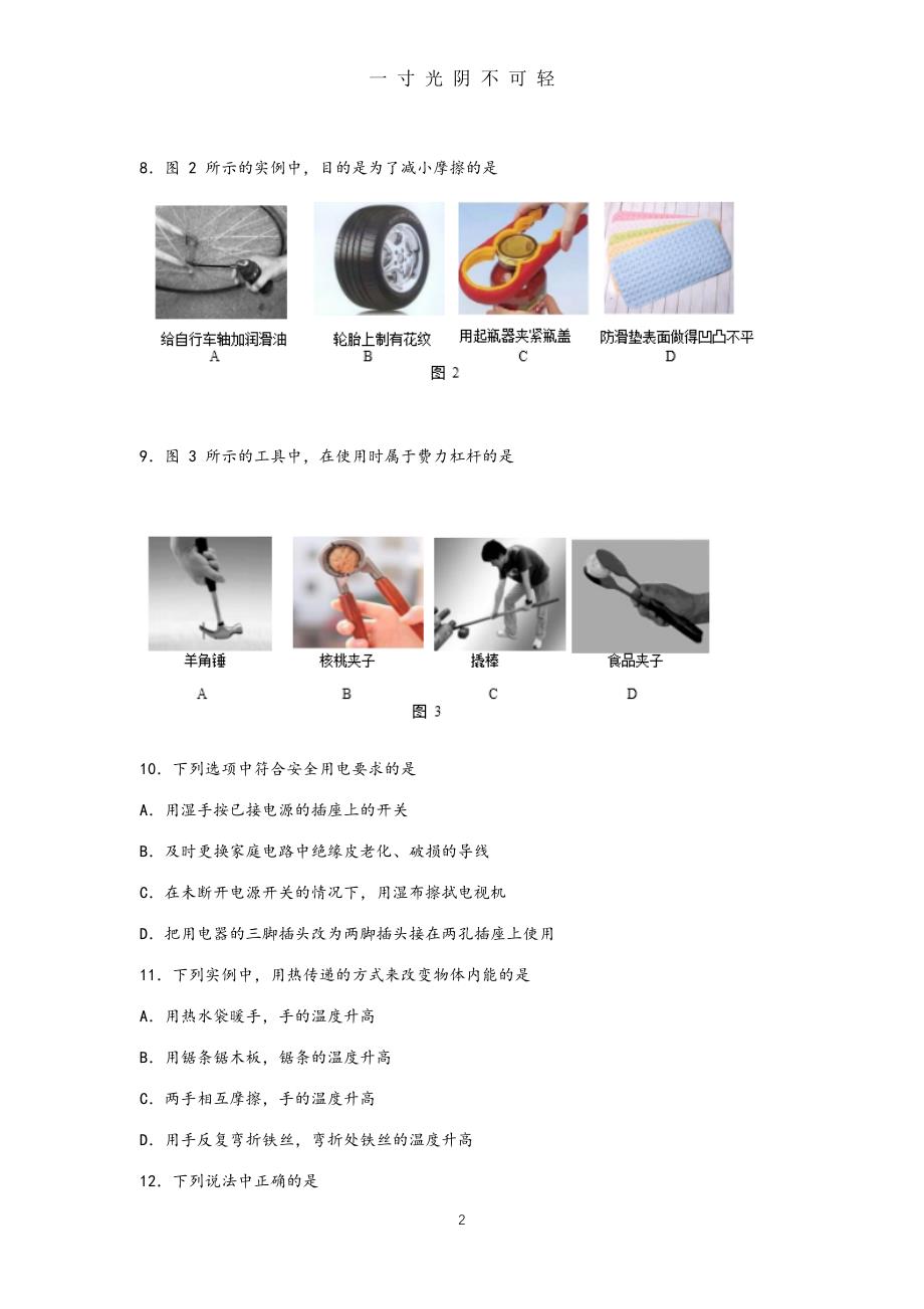 北京市中考物理试题和答案（2020年8月）.doc_第2页