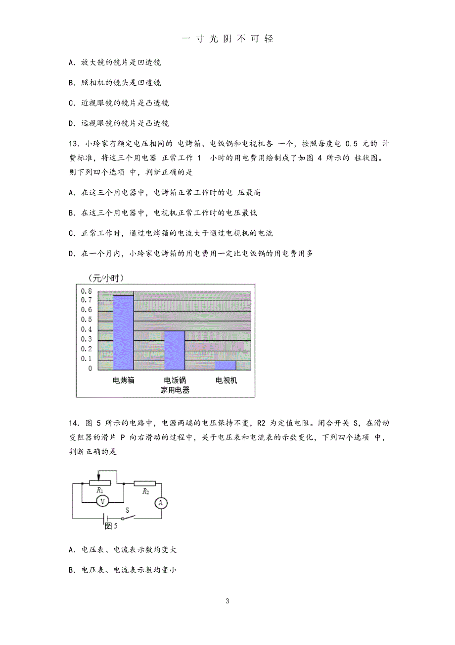 北京市中考物理试题和答案（2020年8月）.doc_第3页