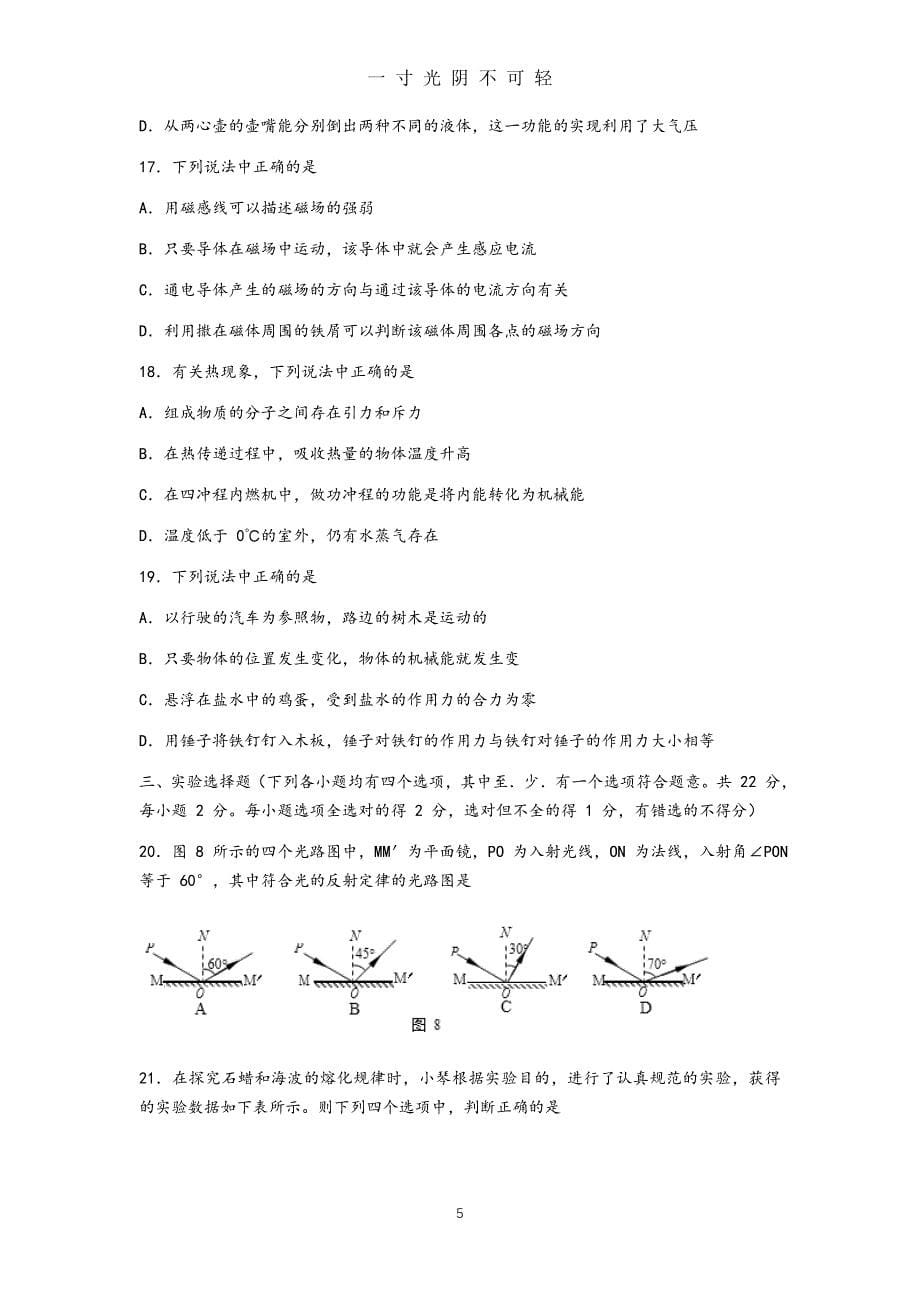 北京市中考物理试题和答案（2020年8月）.doc_第5页